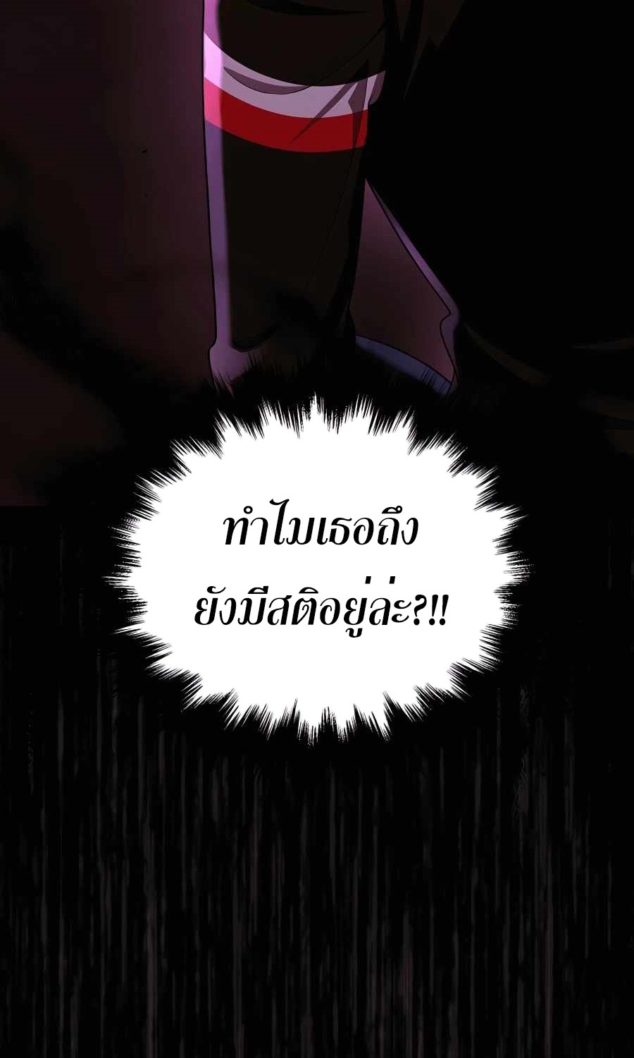 Heir Of Mythical Heroes ตอนที่ 27 6
