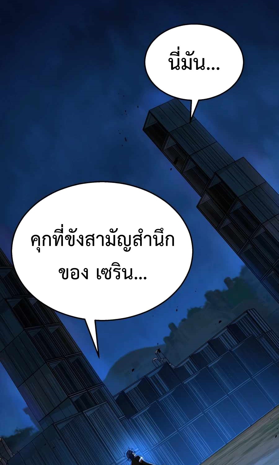 Heir Of Mythical Heroes ตอนที่ 27 62
