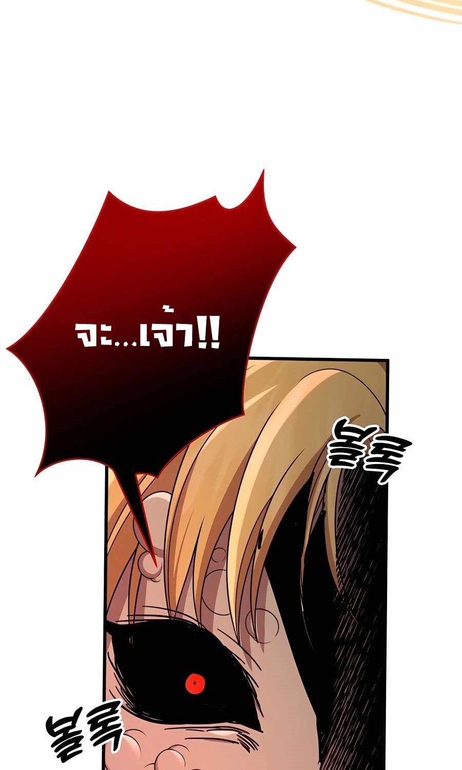 Heir Of Mythical Heroes ตอนที่ 27 87
