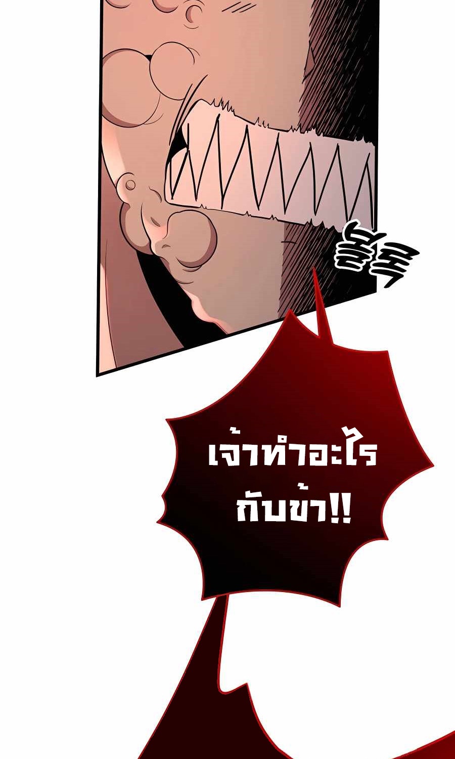 Heir Of Mythical Heroes ตอนที่ 27 88