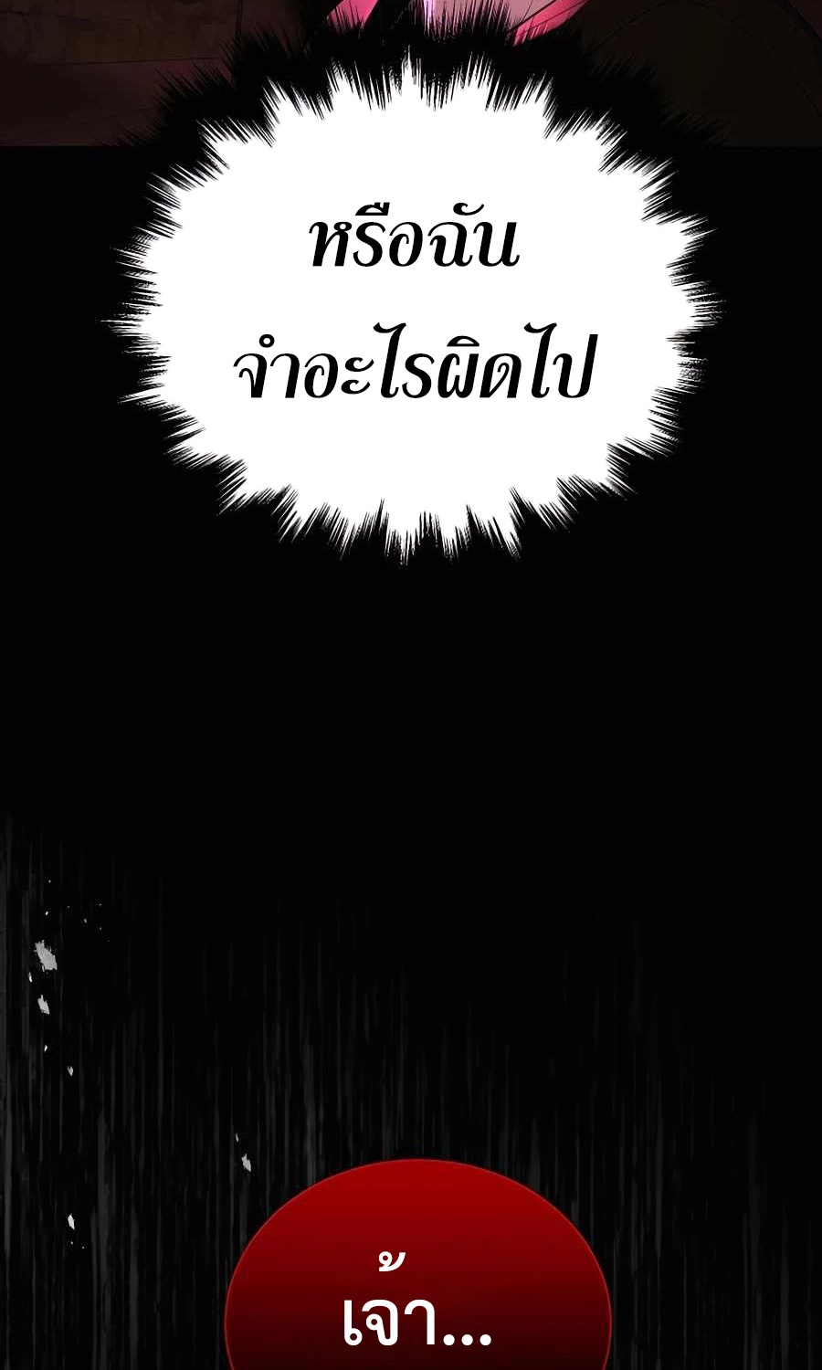 Heir Of Mythical Heroes ตอนที่ 27 9
