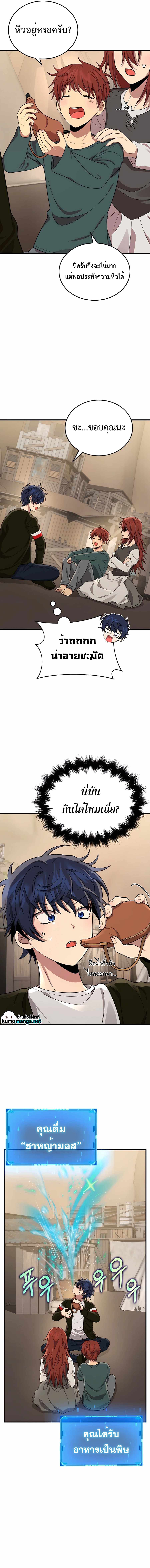Heir Of Mythical Heroes ตอนที่ 29 11