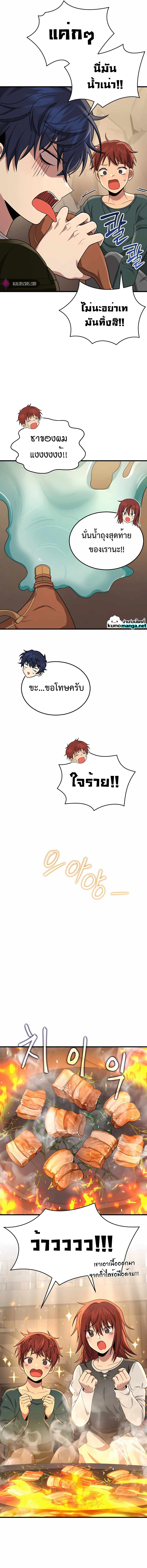 Heir Of Mythical Heroes ตอนที่ 29 12