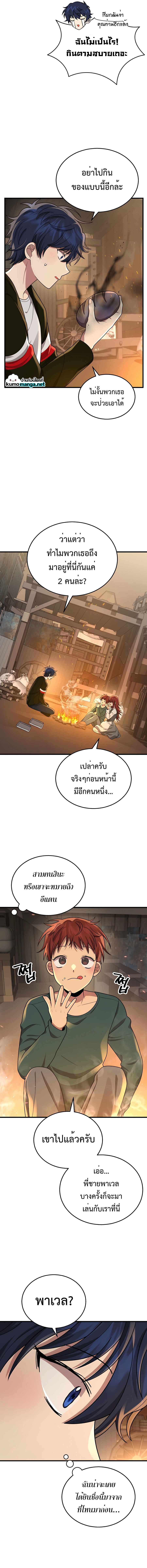 Heir Of Mythical Heroes ตอนที่ 29 14
