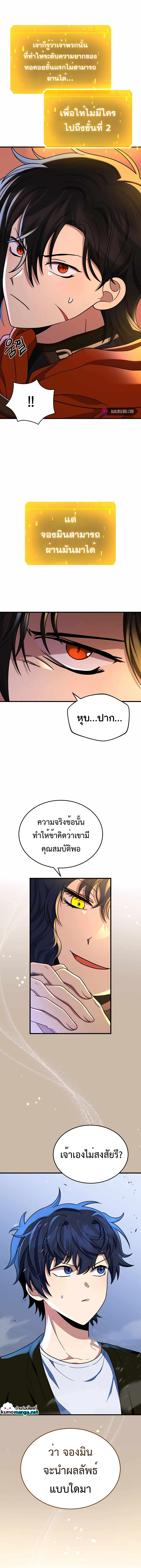 Heir Of Mythical Heroes ตอนที่ 29 5
