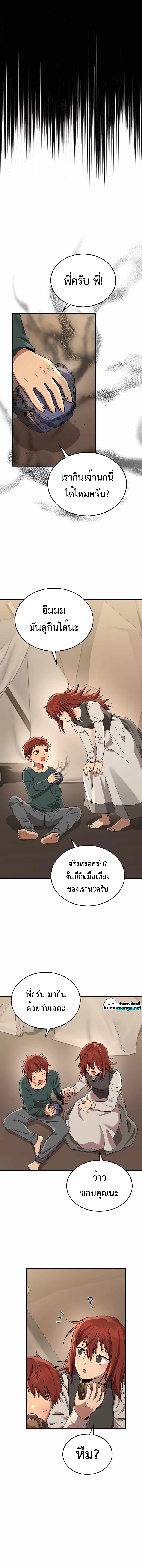 Heir Of Mythical Heroes ตอนที่ 29 7
