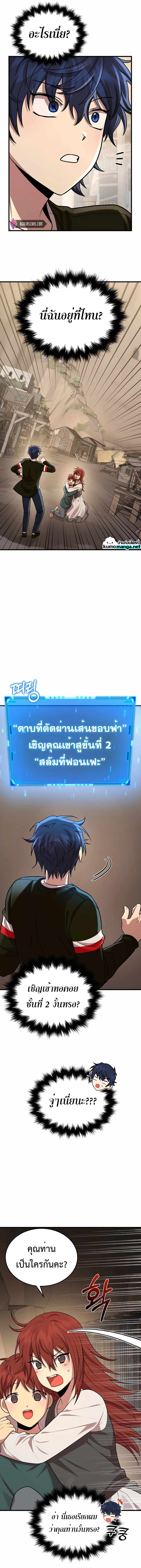Heir Of Mythical Heroes ตอนที่ 29 9
