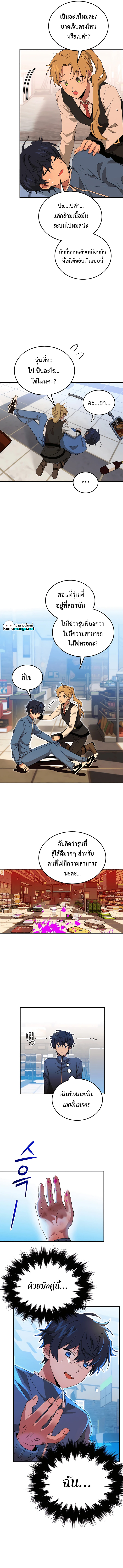 Heir Of Mythical Heroes ตอนที่ 3 10