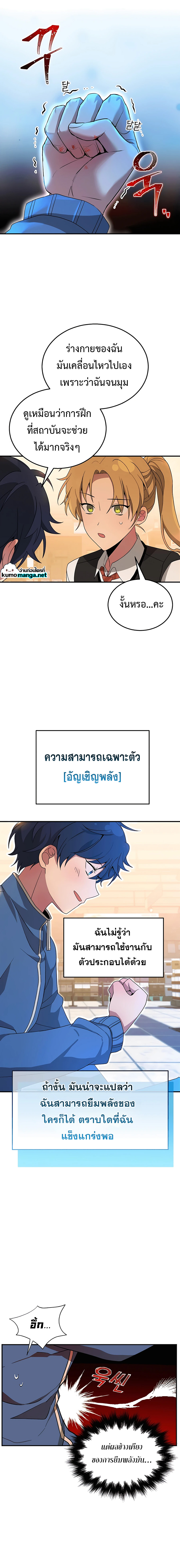 Heir Of Mythical Heroes ตอนที่ 3 11