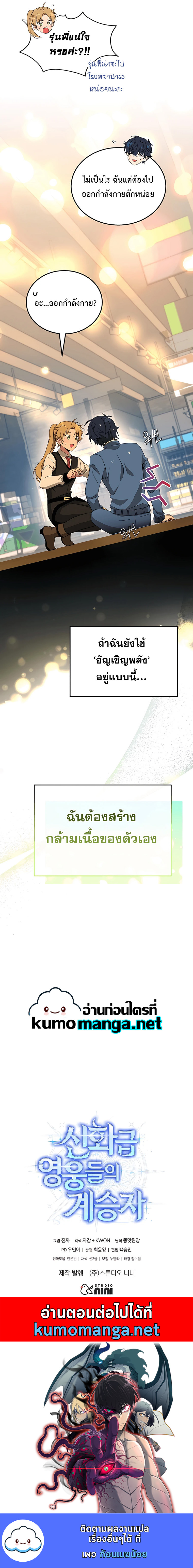 Heir Of Mythical Heroes ตอนที่ 3 12