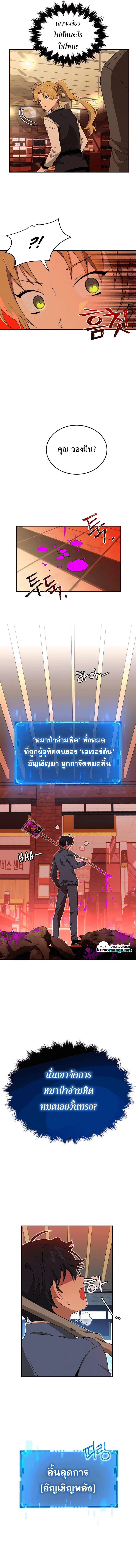 Heir Of Mythical Heroes ตอนที่ 3 8