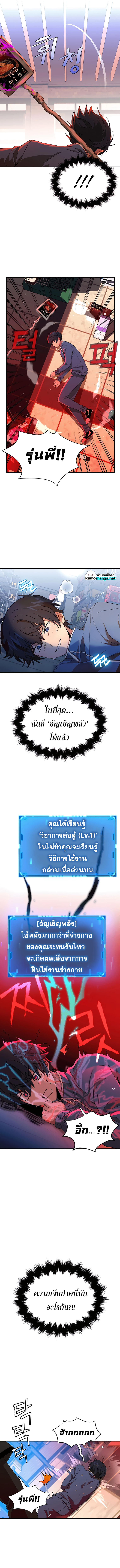 Heir Of Mythical Heroes ตอนที่ 3 9