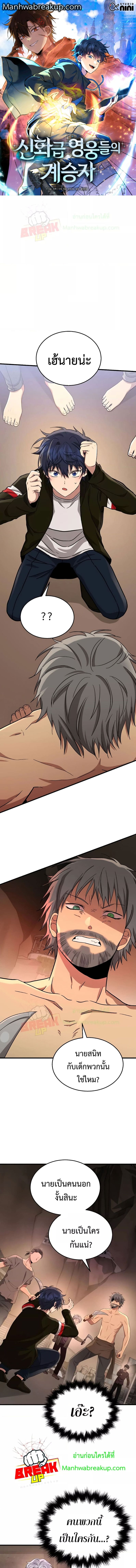 Heir Of Mythical Heroes ตอนที่ 30 1