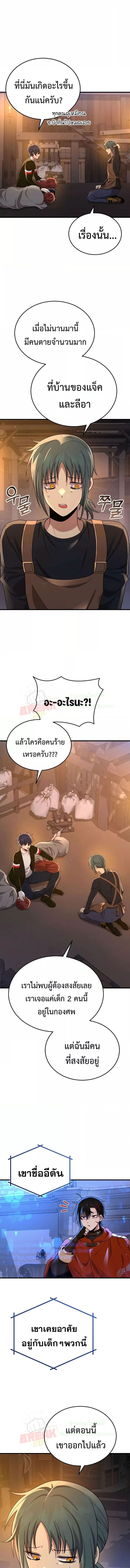 Heir Of Mythical Heroes ตอนที่ 30 10