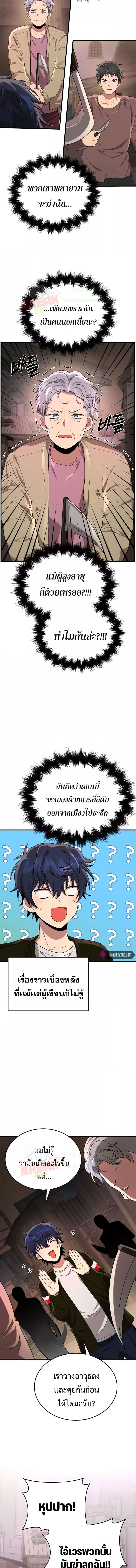 Heir Of Mythical Heroes ตอนที่ 30 2