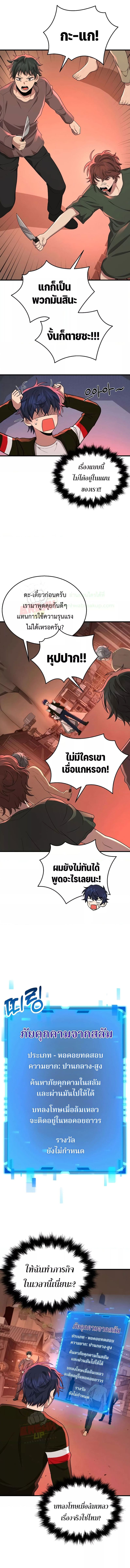 Heir Of Mythical Heroes ตอนที่ 30 5