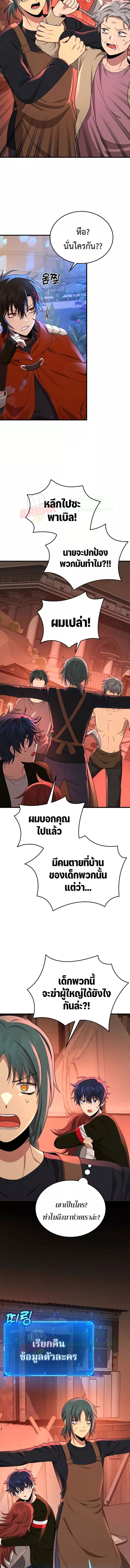 Heir Of Mythical Heroes ตอนที่ 30 8