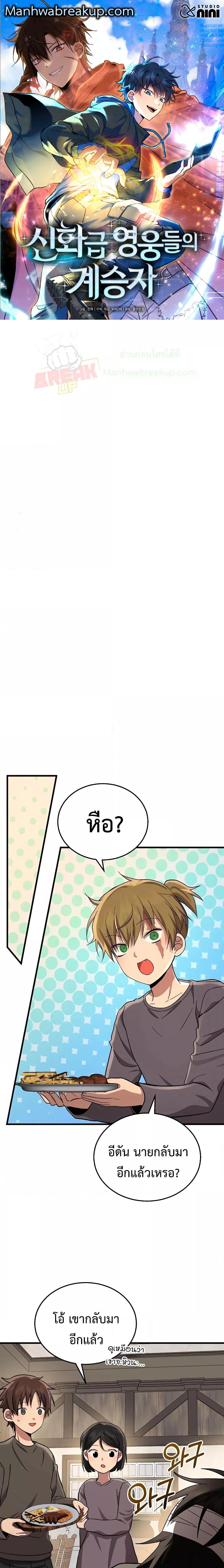 อ่านมังงะ Heir of Mythical Heroes ตอนที่ 33 แปลไทย GoManga