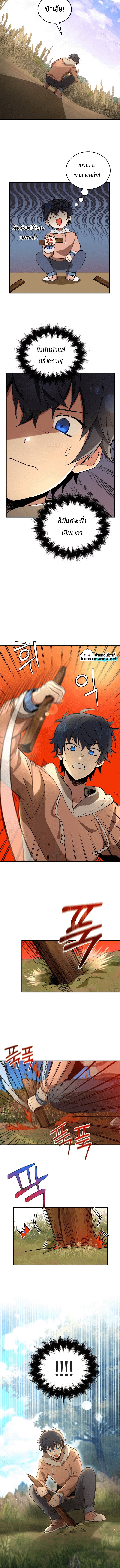 Heir Of Mythical Heroes ตอนที่ 5 11
