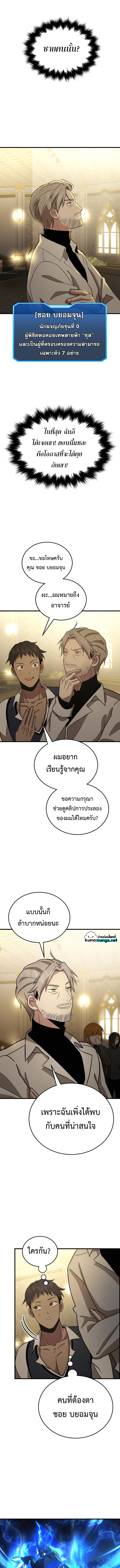Heir Of Mythical Heroes ตอนที่ 8 11