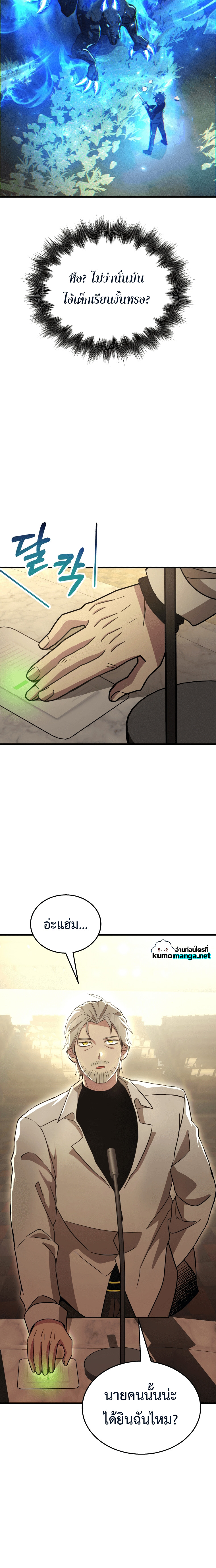 Heir Of Mythical Heroes ตอนที่ 8 12