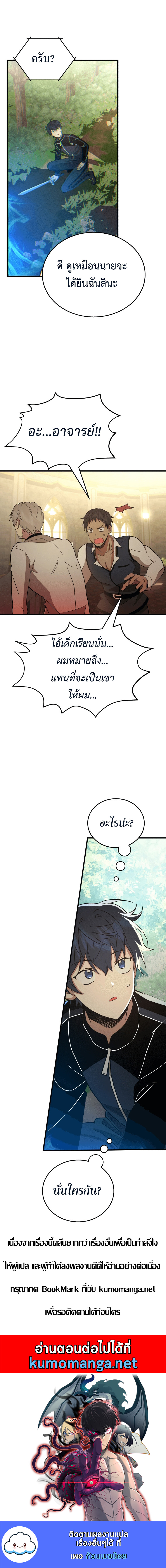 Heir Of Mythical Heroes ตอนที่ 8 13