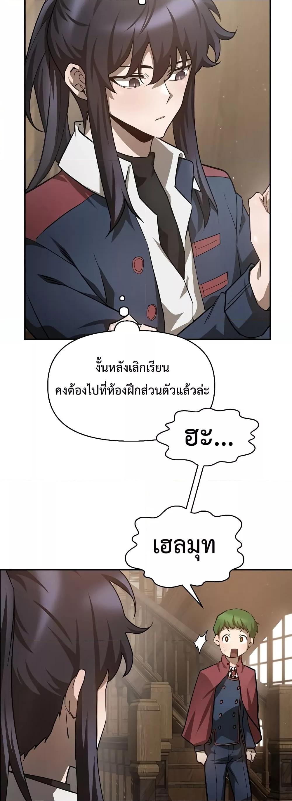 Helmut: The Forsaken Child ตอนที่ 42 10