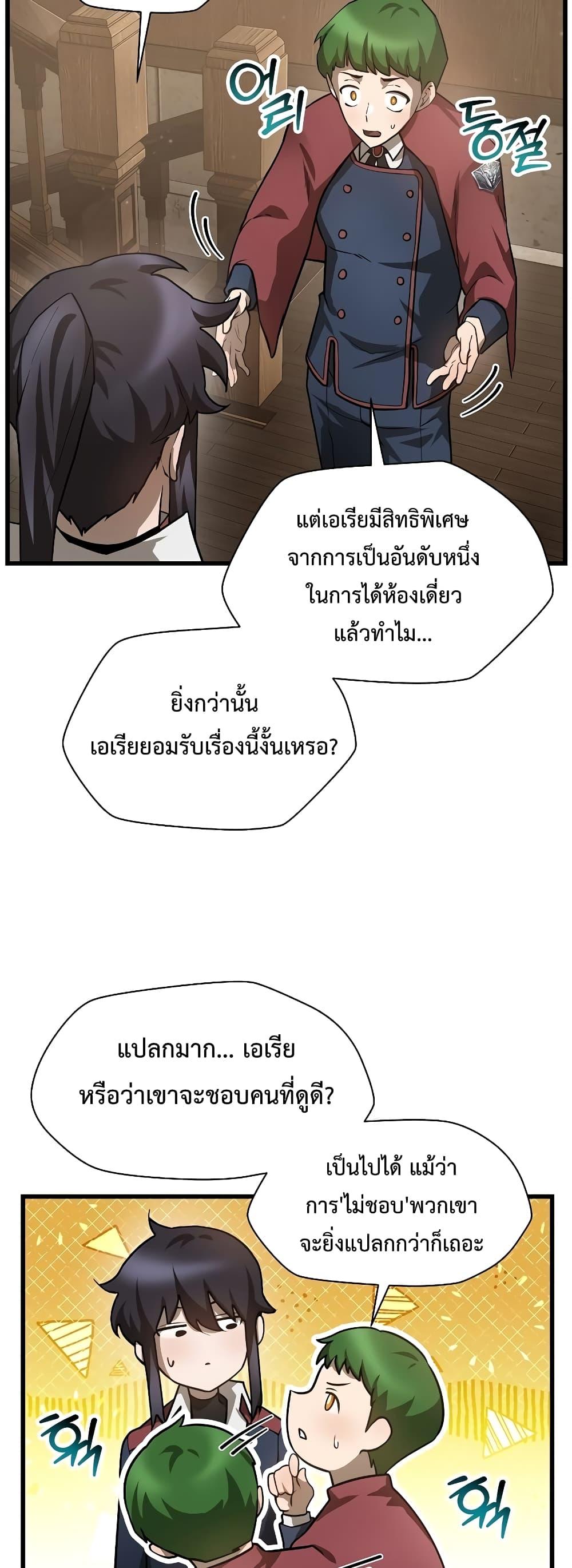 Helmut: The Forsaken Child ตอนที่ 42 13