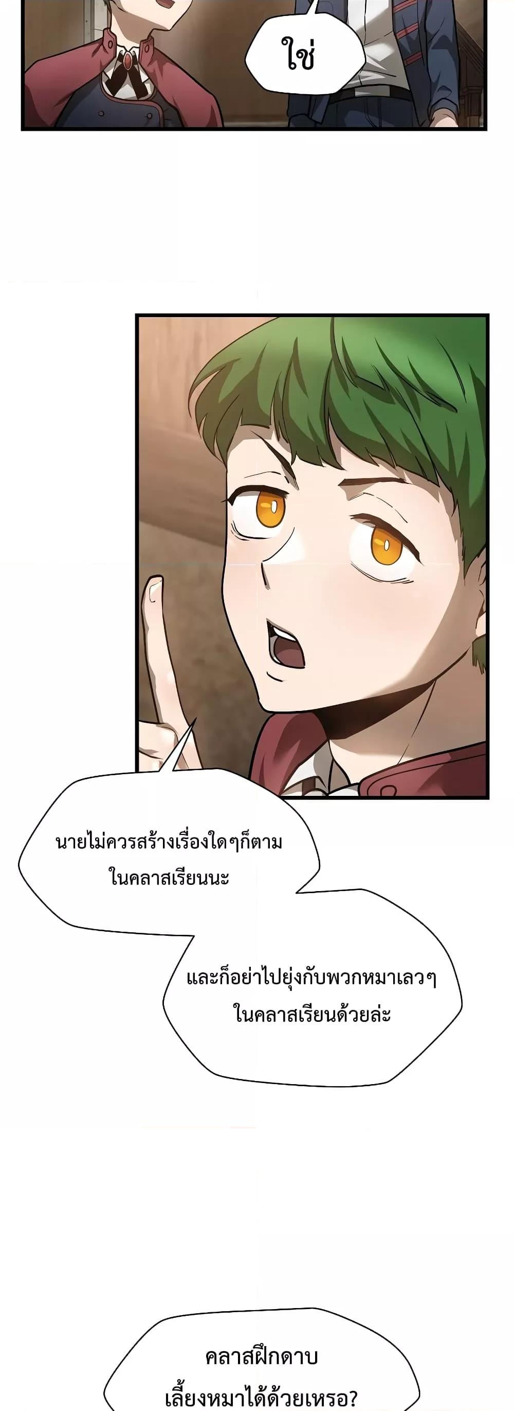 Helmut: The Forsaken Child ตอนที่ 42 15