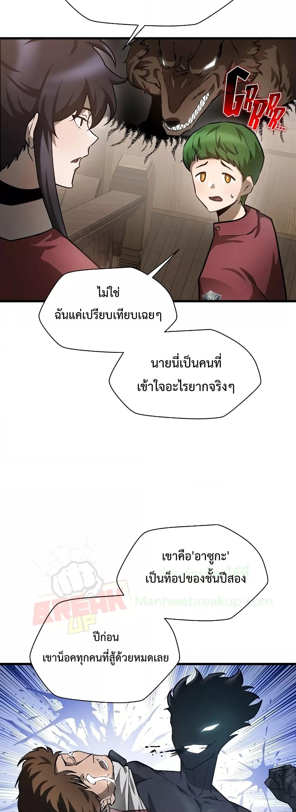Helmut: The Forsaken Child ตอนที่ 42 16