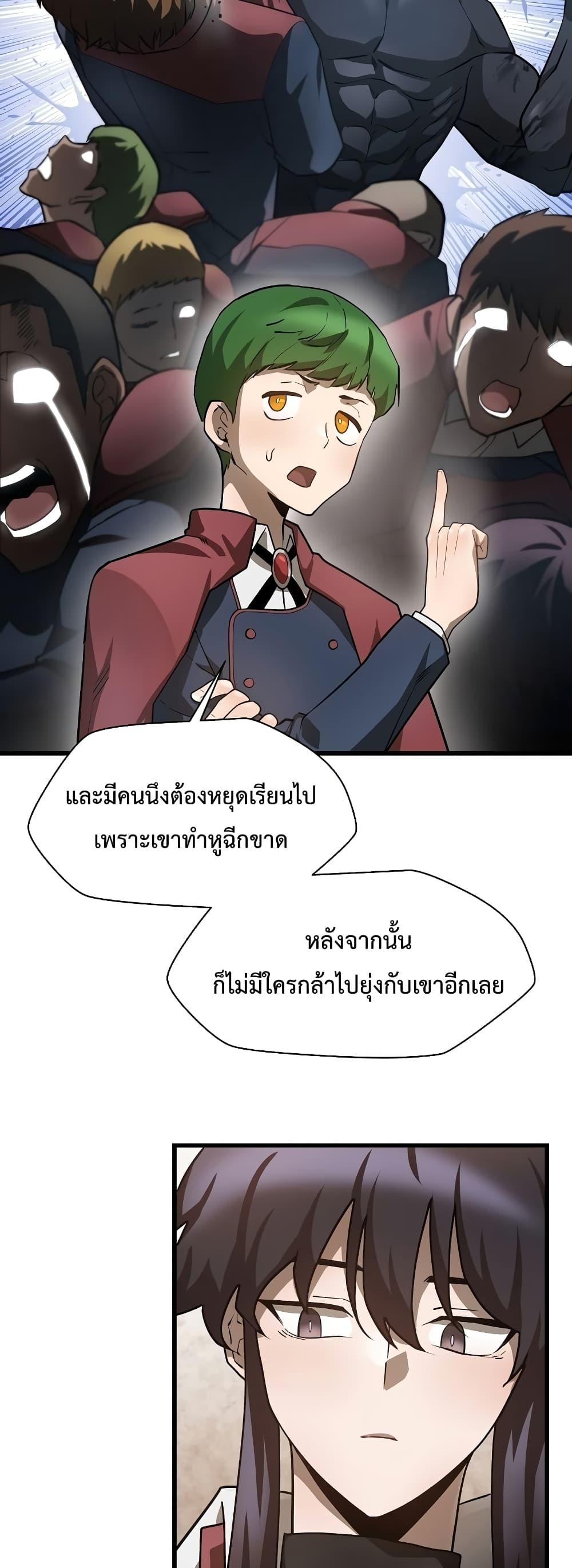 Helmut: The Forsaken Child ตอนที่ 42 17