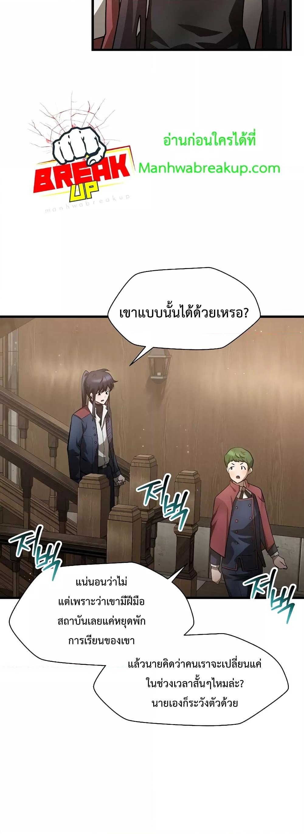 Helmut: The Forsaken Child ตอนที่ 42 18