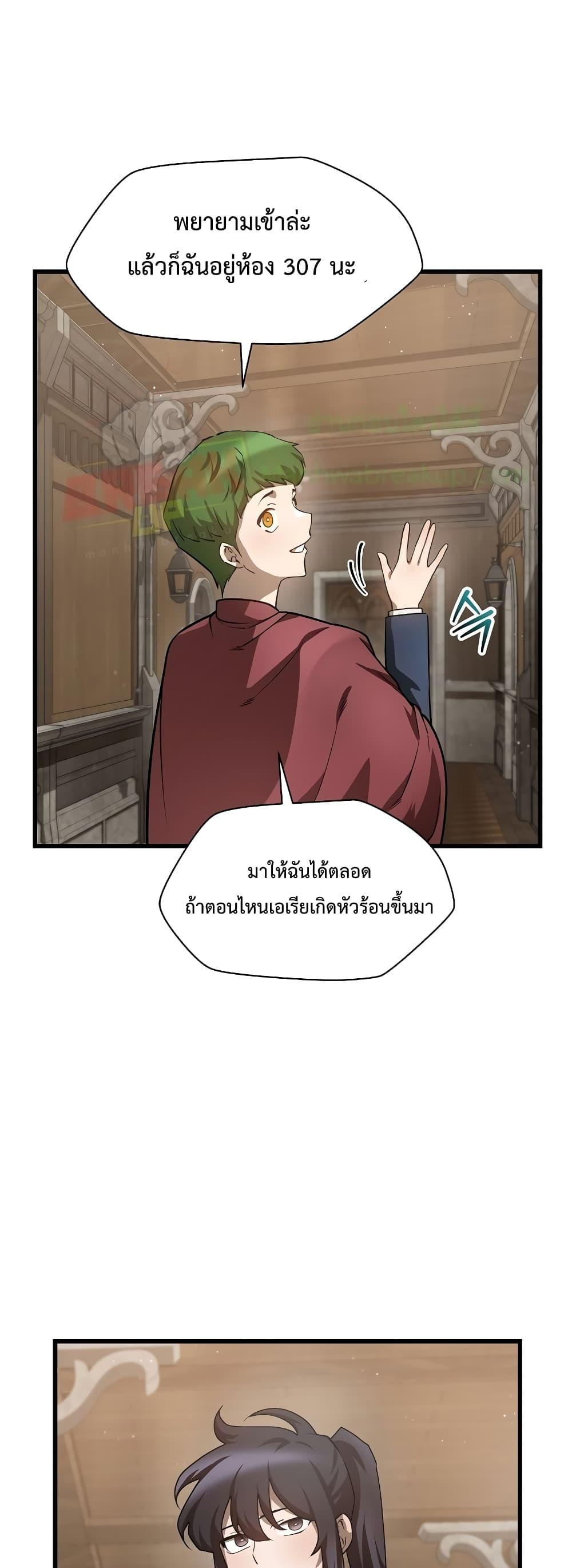 Helmut: The Forsaken Child ตอนที่ 42 19