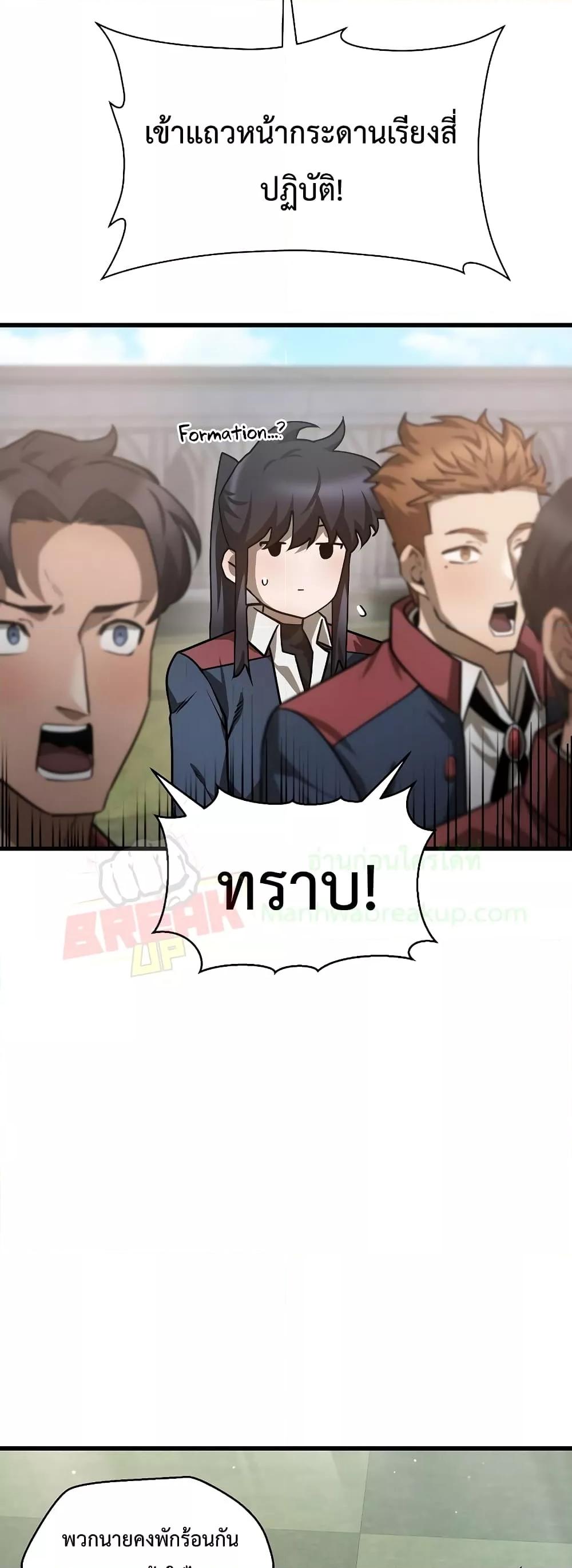 Helmut: The Forsaken Child ตอนที่ 42 24