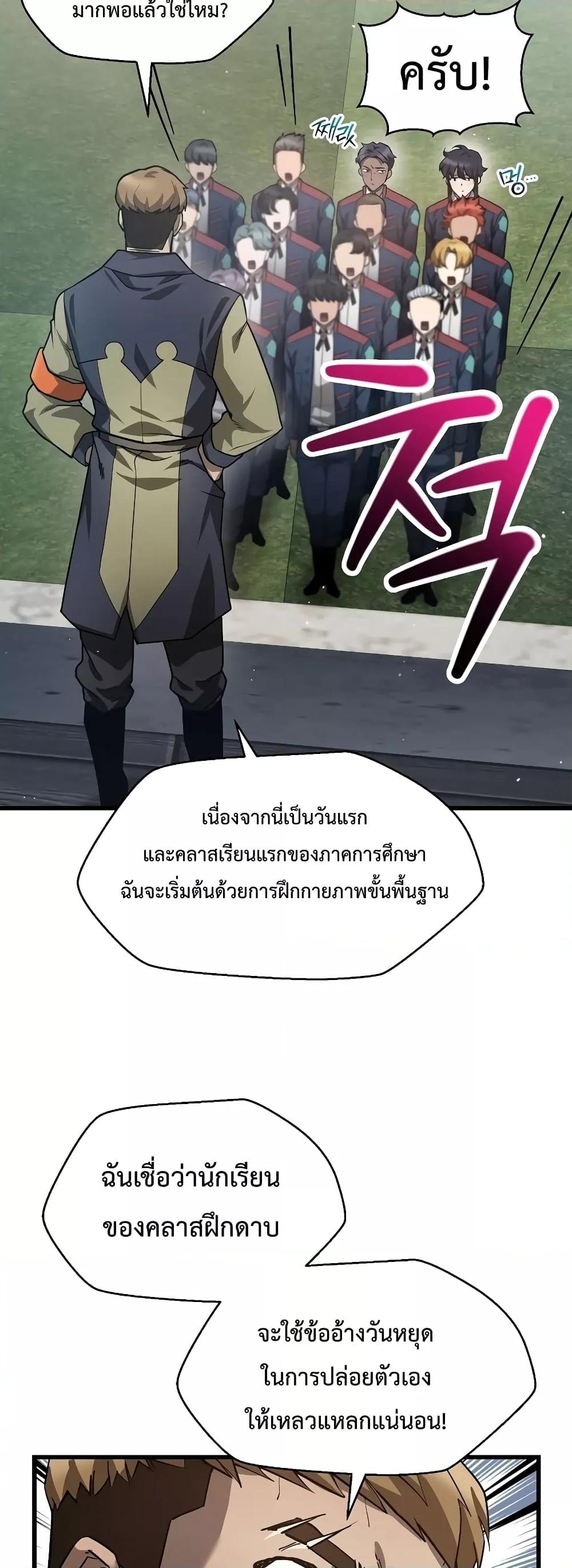 Helmut: The Forsaken Child ตอนที่ 42 25