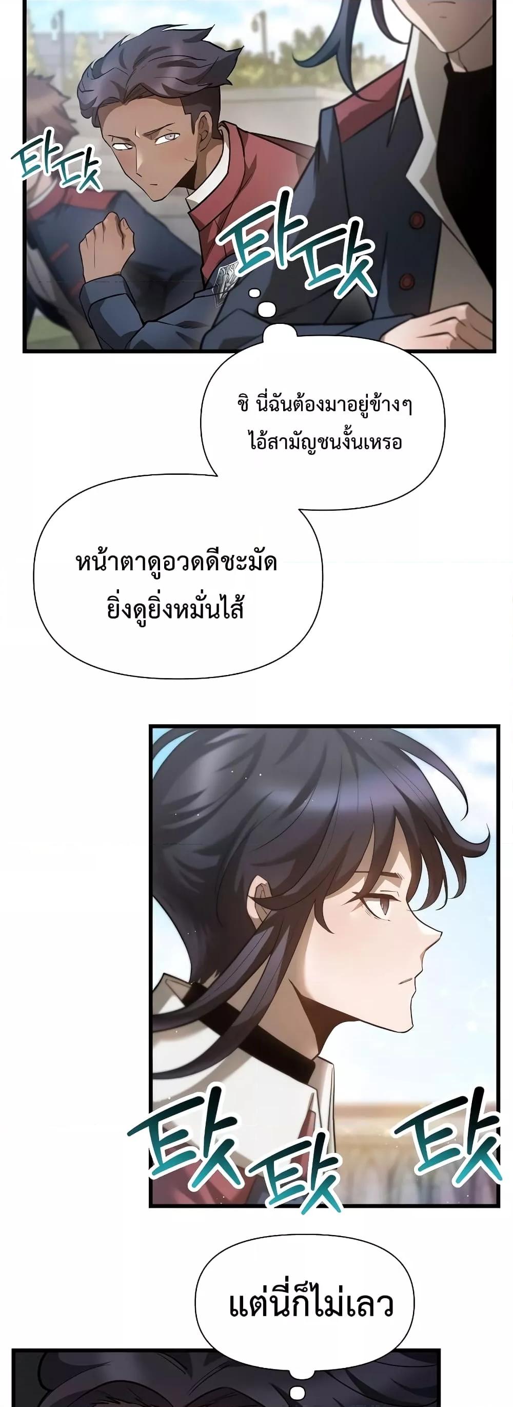 Helmut: The Forsaken Child ตอนที่ 42 28