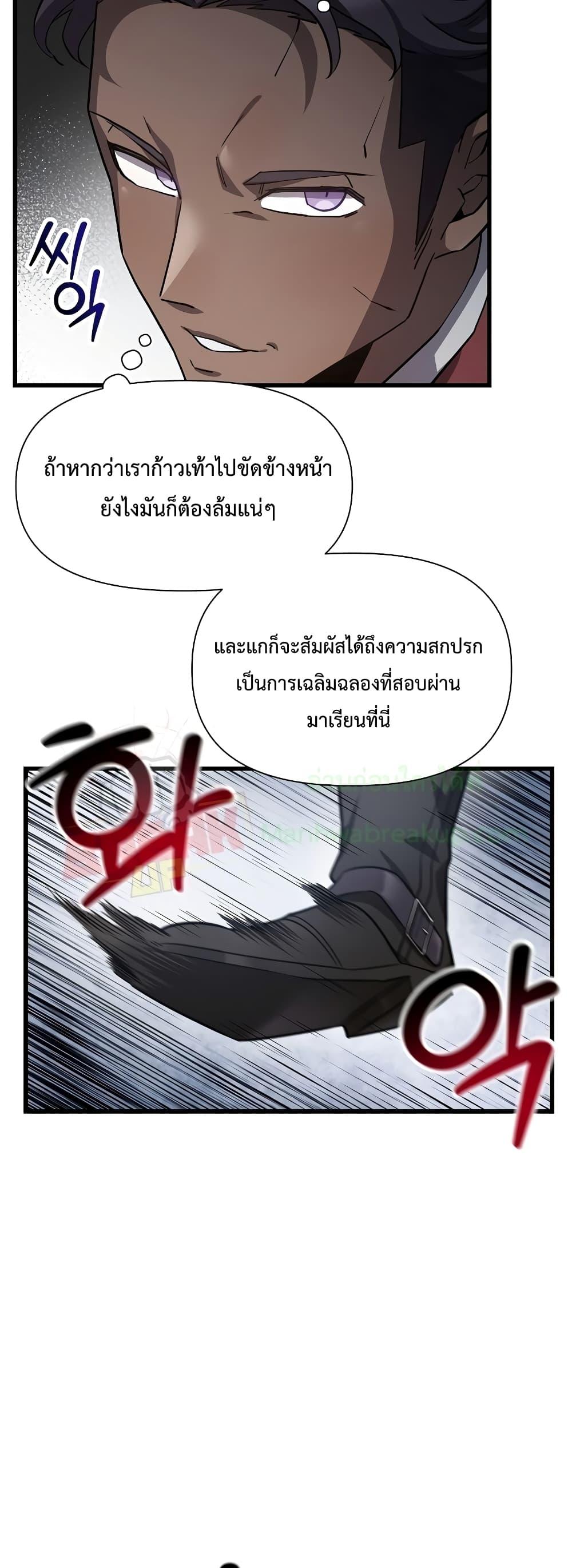 Helmut: The Forsaken Child ตอนที่ 42 29