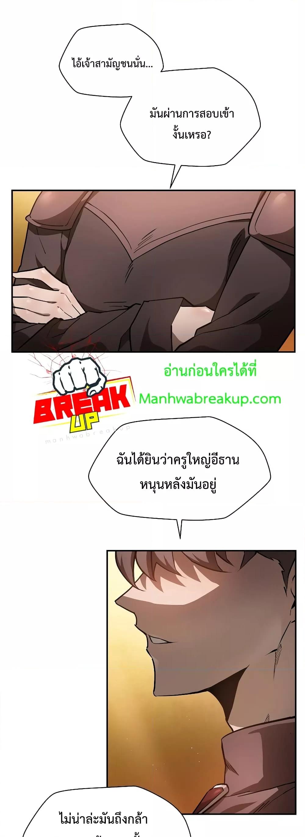 Helmut: The Forsaken Child ตอนที่ 42 3