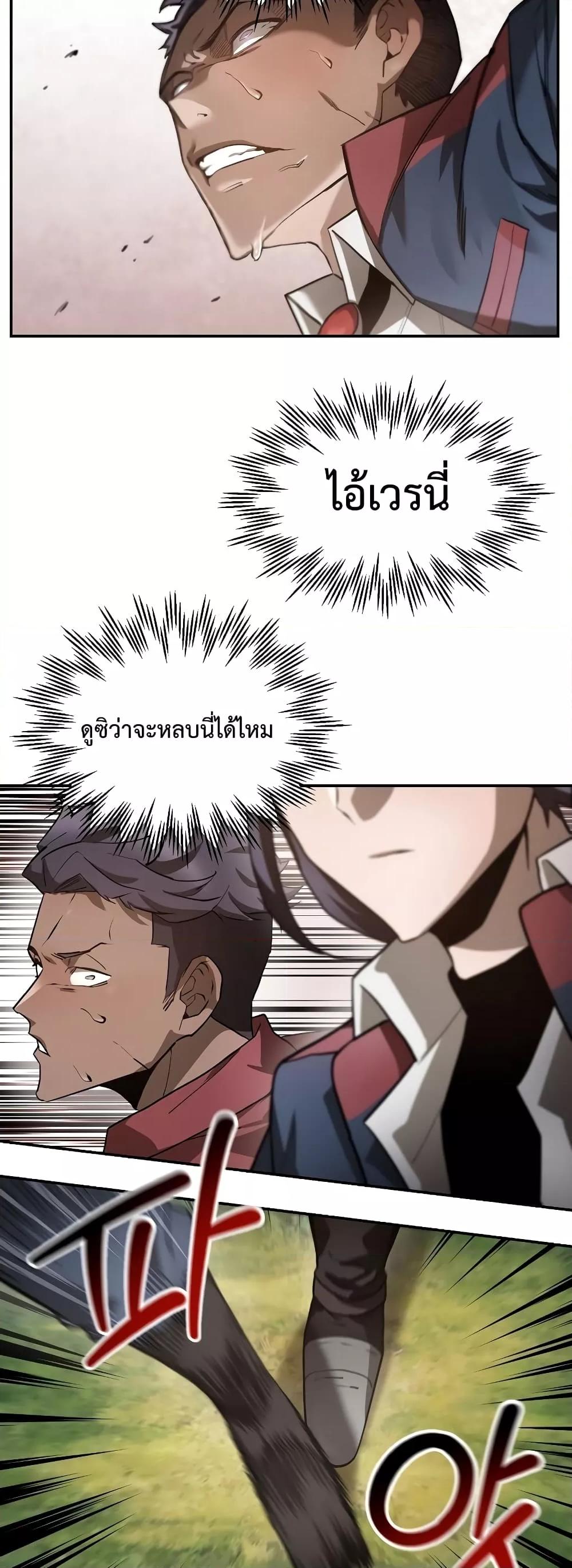 Helmut: The Forsaken Child ตอนที่ 42 33