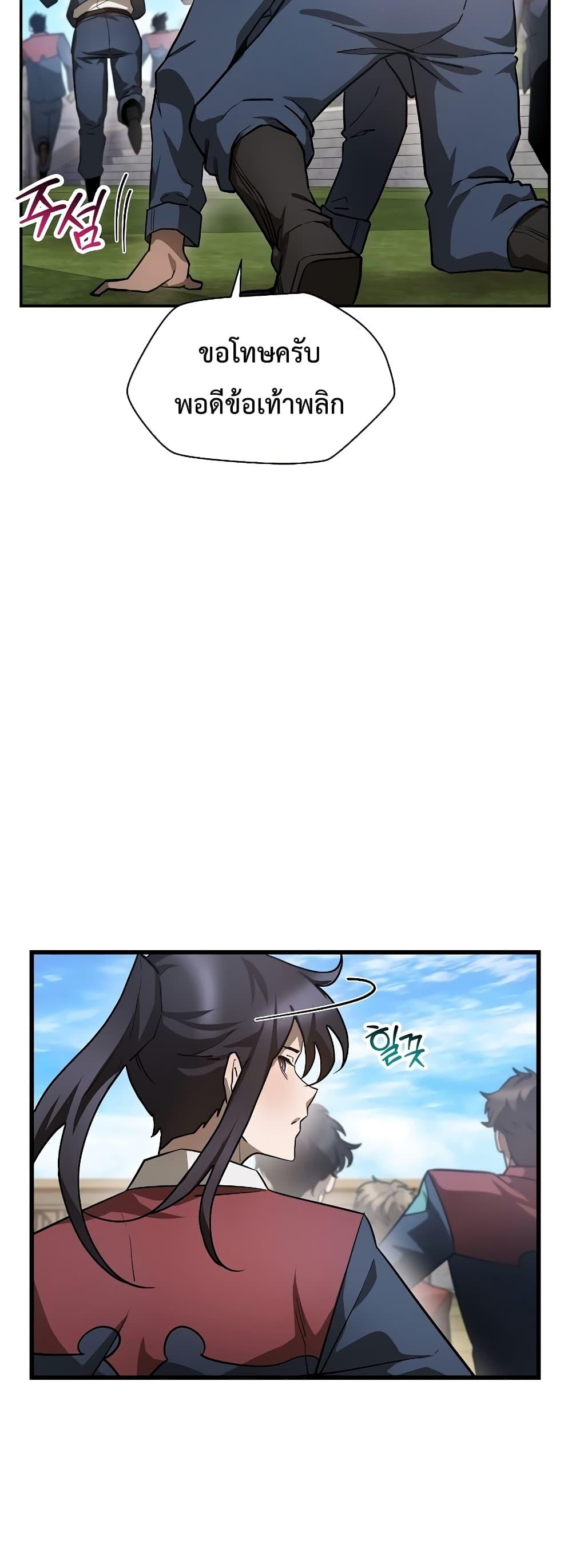 Helmut: The Forsaken Child ตอนที่ 42 36