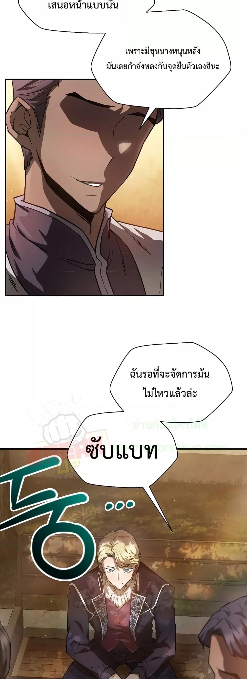 Helmut: The Forsaken Child ตอนที่ 42 4