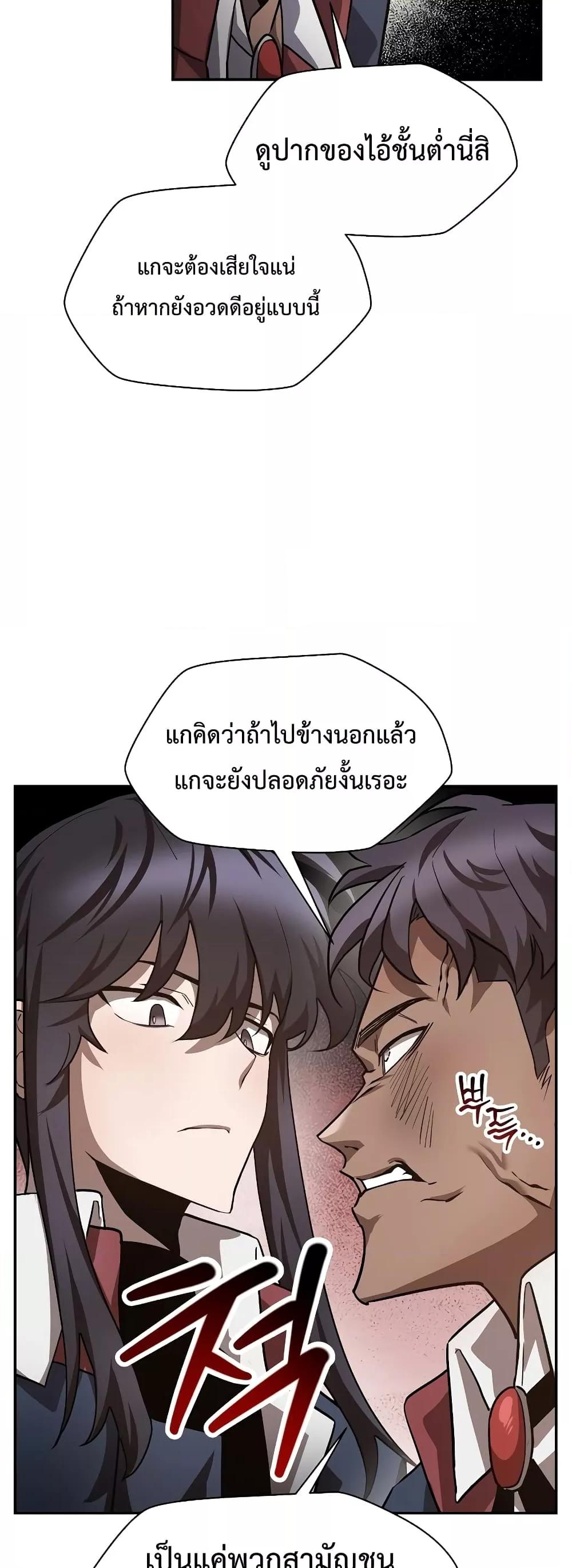 Helmut: The Forsaken Child ตอนที่ 42 43