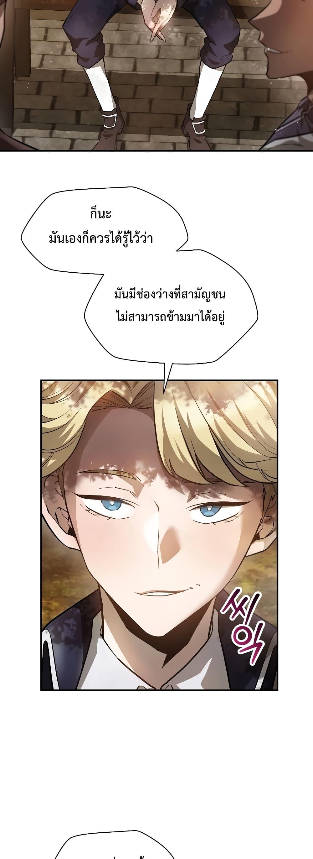 Helmut: The Forsaken Child ตอนที่ 42 5