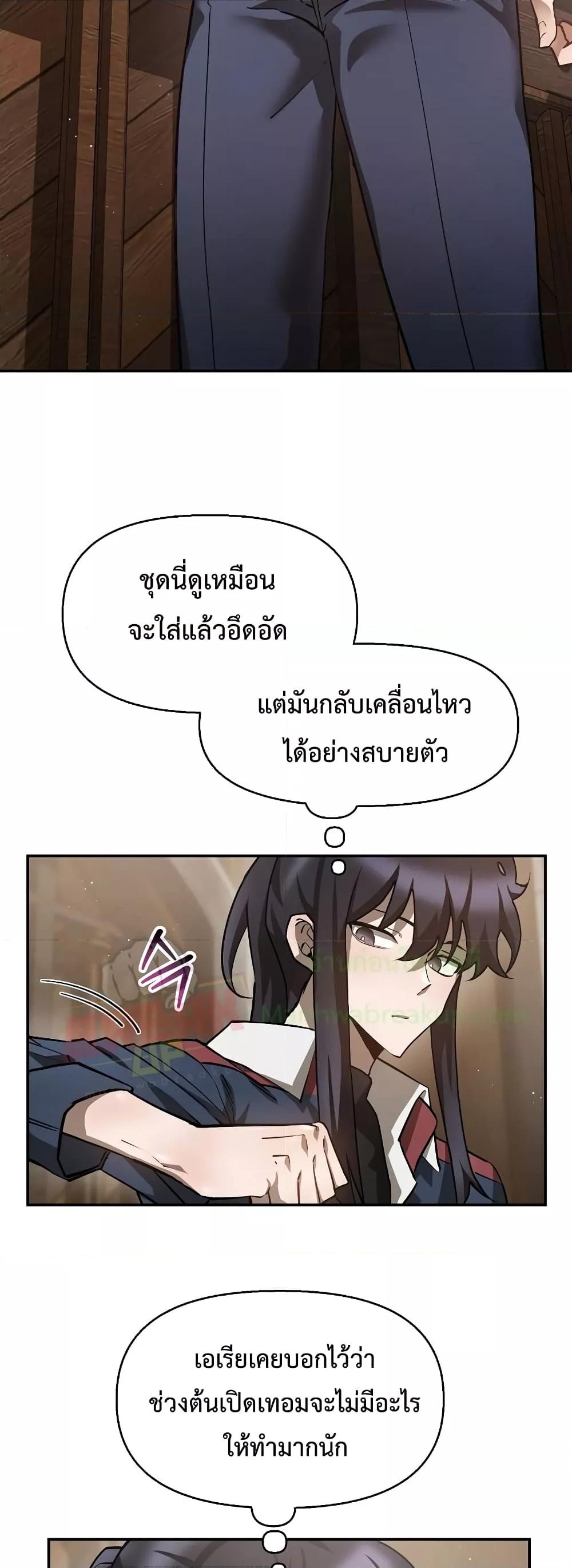 Helmut: The Forsaken Child ตอนที่ 42 9