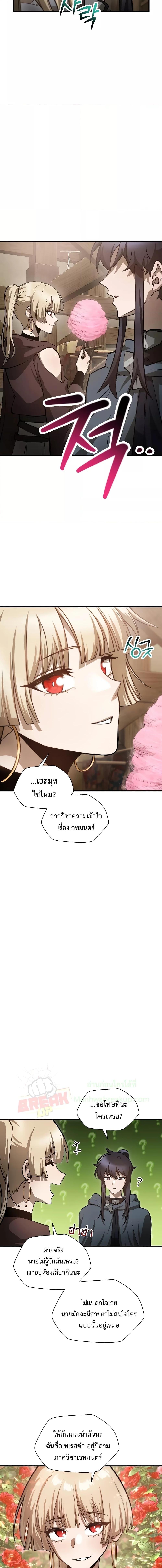 Helmut: The Forsaken Child ตอนที่ 65 11