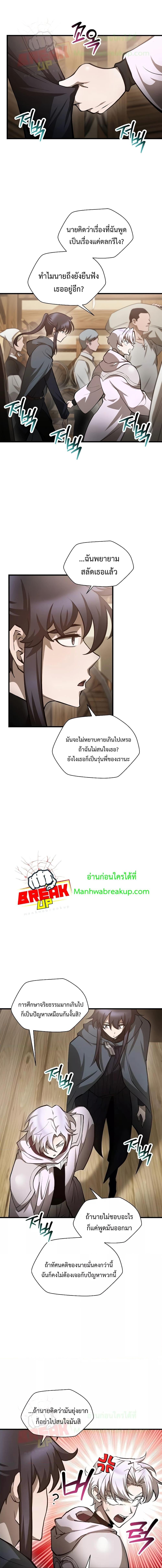 Helmut: The Forsaken Child ตอนที่ 65 16