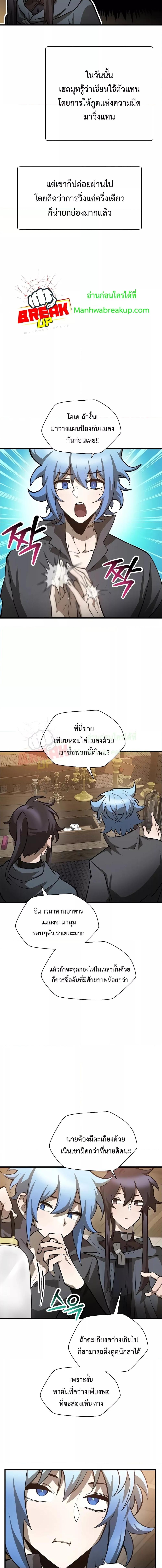 Helmut: The Forsaken Child ตอนที่ 65 6