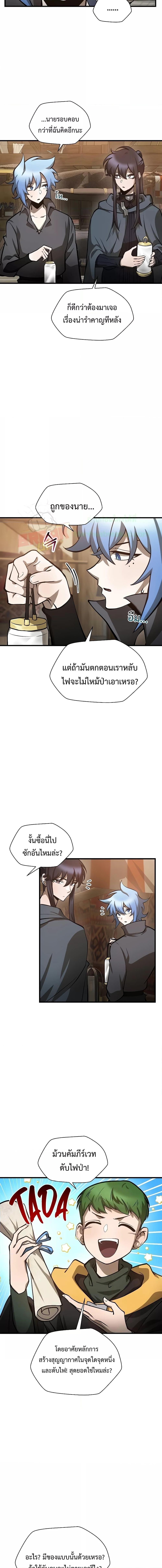 Helmut: The Forsaken Child ตอนที่ 65 7