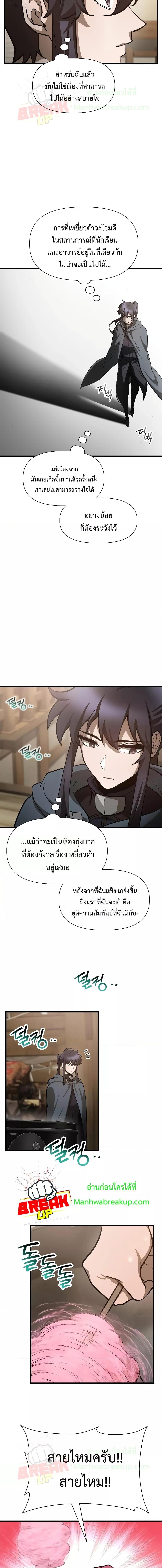 Helmut: The Forsaken Child ตอนที่ 65 9