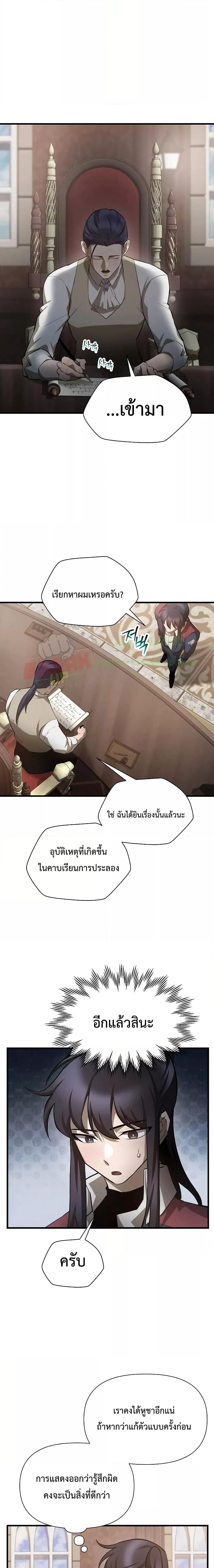 Helmut: The Forsaken Child ตอนที่ 54 2